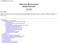 lib.ru/textbooks/teach/physics/physics.html