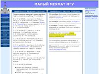 Мгу мехмат механика учебный план