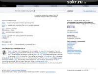 sokr.ru
