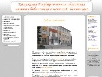 library.kaluga.ru