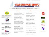 Патентное бюро. Патентное бюро России. Патентное бюро в Санкт-Петербурге. Бюро патентов.