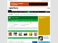 sports.ru/tags/1365383.html