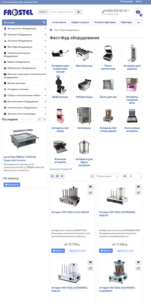 Фростел продажа, сервис и ремонт холодильного оборудования и климатических систем