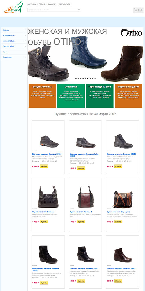Интернет-магазин обуви и аксессуаров Belorashoes.ru
