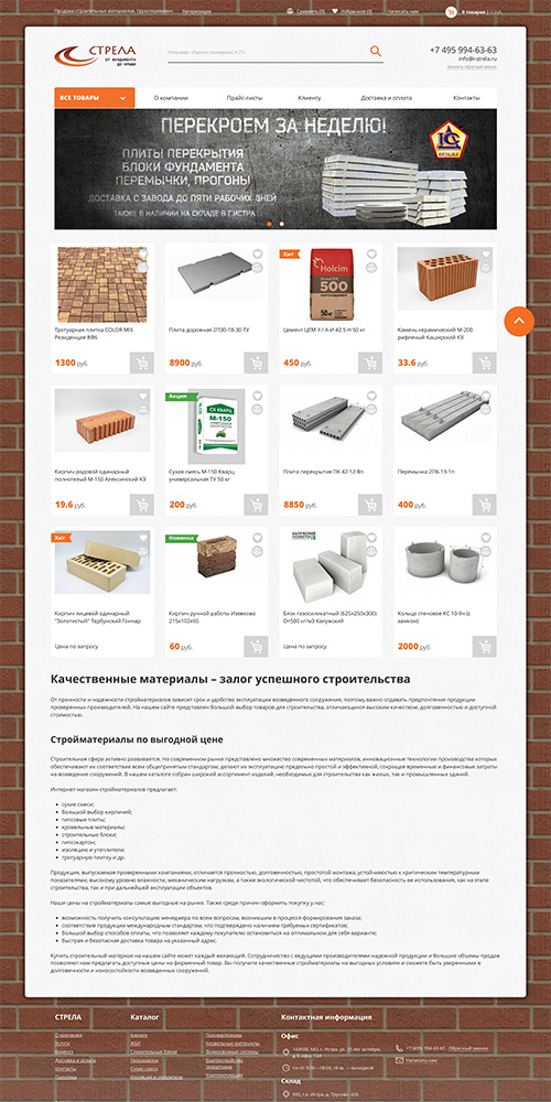 Стройматериалы – интернет-магазин стройматериалов в Москве. Купить строительные материалы с доставкой