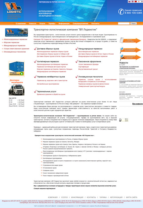 Транспортная компания санкт петербург телефон. ООО Лоджистик. Лоджистик транспортная компания. ООО вл Логистик. ТЛК вл Лоджистик.